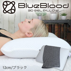 枕 肩こり 首こり ブルーブラッド3D体感ピローclassic & アウターカバー Pileder セット BlueBlood ブルーブラッド 人気No.1枕と枕カバーのセット 低め 低い 高め 高い 柔らかめ 柔らかい 寝返り 横