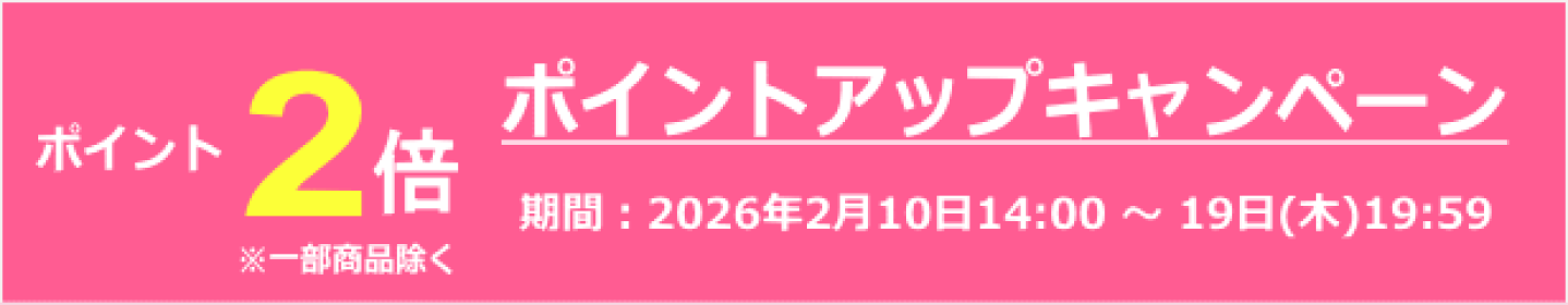 ポイントアップ祭