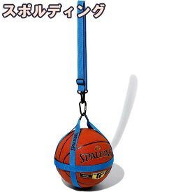 バスケットボール収納ハーネス シアン 50-013CY バスケ ハーネスベルト式ボールバッグ スポルディング ☆2022NEWモデル22SS
