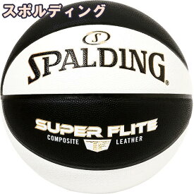 スポルディング バスケットボール 7号 スーパーフライト ブラック ホワイト バスケ 77-116J 合成皮革 SPALDING 正規品