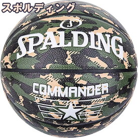 スポルディング バスケットボール 7号 迷彩コマンダー カモ バスケ 76-934Z 合成皮革 SPALDING 正規品