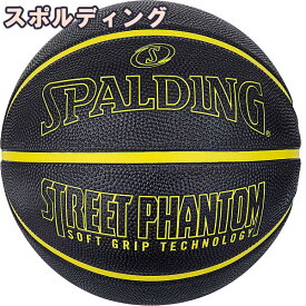 スポルディング バスケットボール 7号 ストリートファントム ブラック イエロー バスケ 84-386Z ゴム 外用ラバー SPALDING 正規品