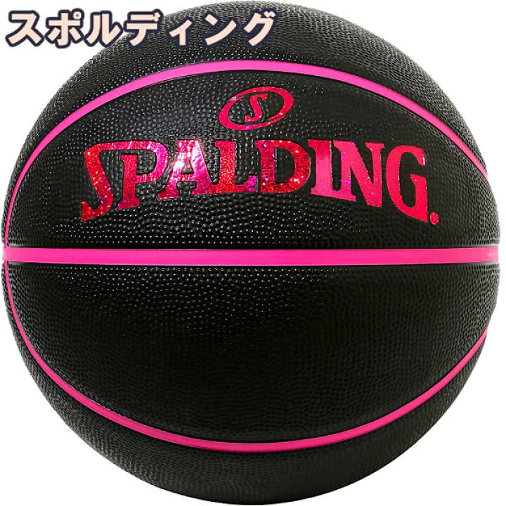 楽天市場 スポルディング 女性用 バスケットボール 6号 キラキラ ホログラム ブラック ピンク バスケ 84 534j ゴム 外用ラバー Spalding 21aw アイヒーリング