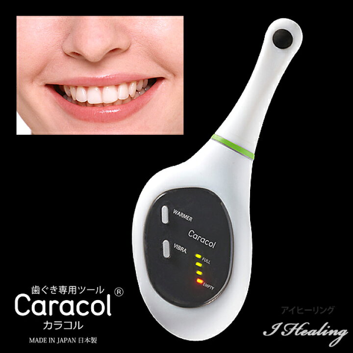 楽天市場】Caracol 歯ぐき専用ツール カラコル 歯茎を温める＋振動 