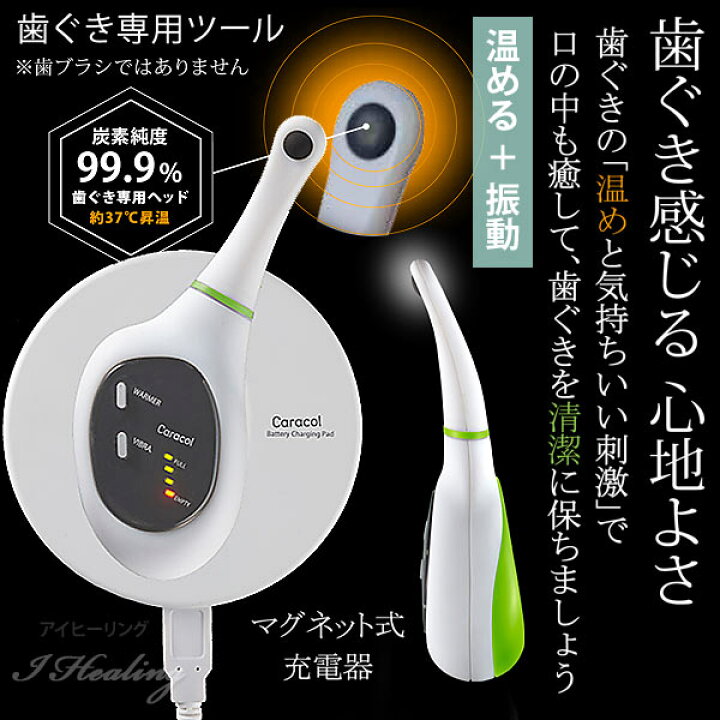 楽天市場】Caracol 歯ぐき専用ツール カラコル 歯茎を温める＋振動 
