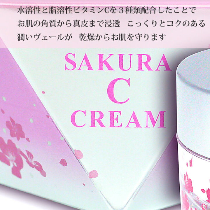 楽天市場】HIROSOPHY 桜Cクリーム ビタミンA C E配合 栄養クリーム 40g 
