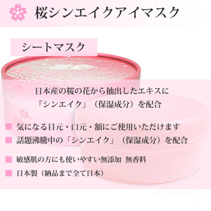 楽天市場】HIROSOPHY 桜シンエイクアイマスク 目元 口元 額 シート 