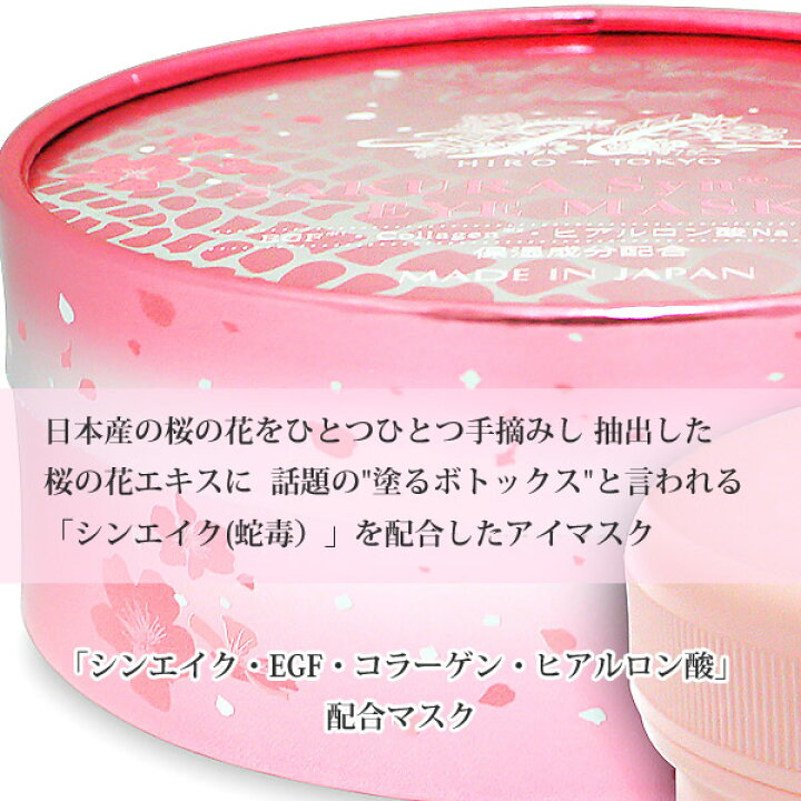 楽天市場】HIROSOPHY 桜シンエイクアイマスク 目元 口元 額 シート 