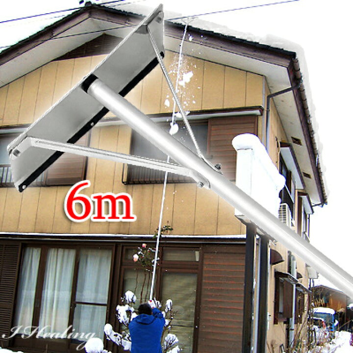 楽天市場】雪下ろし 道具 楽らく雪下ろし雪庇落としプラス凍雪除去 