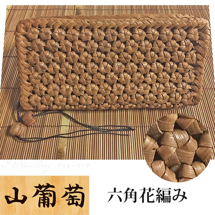 楽天市場】山葡萄 六角花編みウォレット ファスナー長財布 レディース 