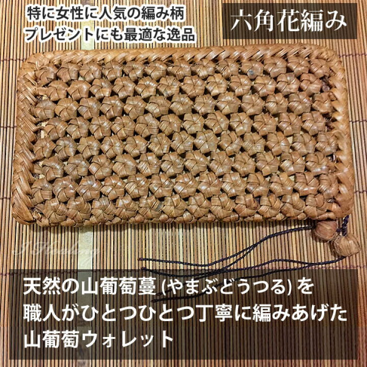 楽天市場】山葡萄 六角花編みウォレット ファスナー長財布 レディース 