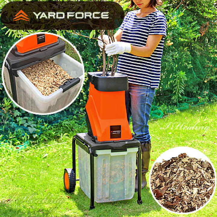 楽天市場】粉砕機 電動 YARD FORCE 枝シュレッダー 1450Wハイパワー 