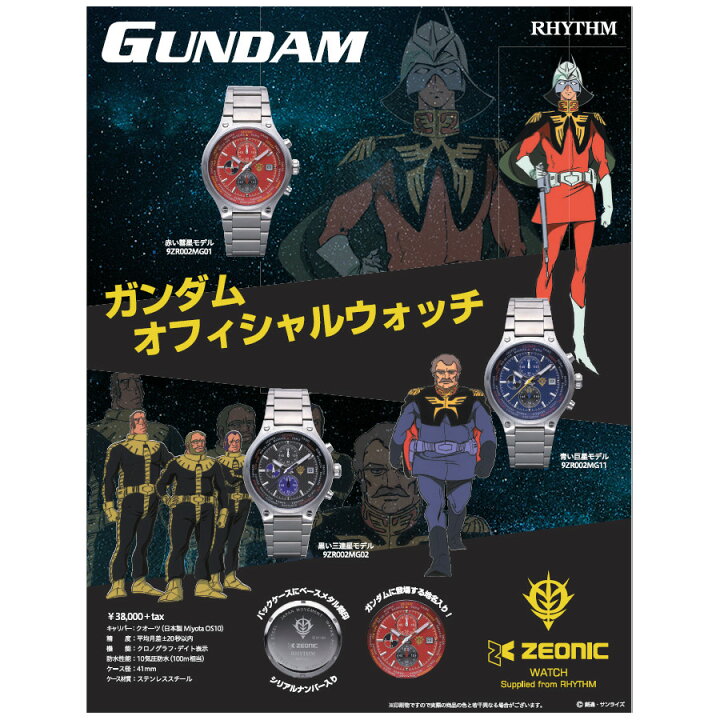 楽天市場】ガンダムオフィシャルウォッチ 青い巨星モデル(9ZR002MG02  