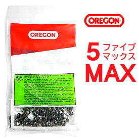 高枝切り電動チェーンソー5 MAX ファイブ マックス 替刃 オレゴン製 OREGON【送料込Y】