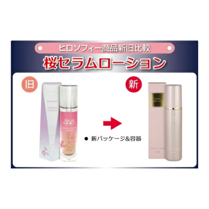 楽天市場】HIROSOPHY 桜セラムローション オールインワン化粧水 乳液 