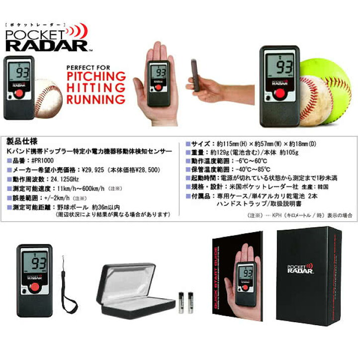 楽天市場】D＆M(ディーアンドエム) ポケットレーダー 野球 小型 