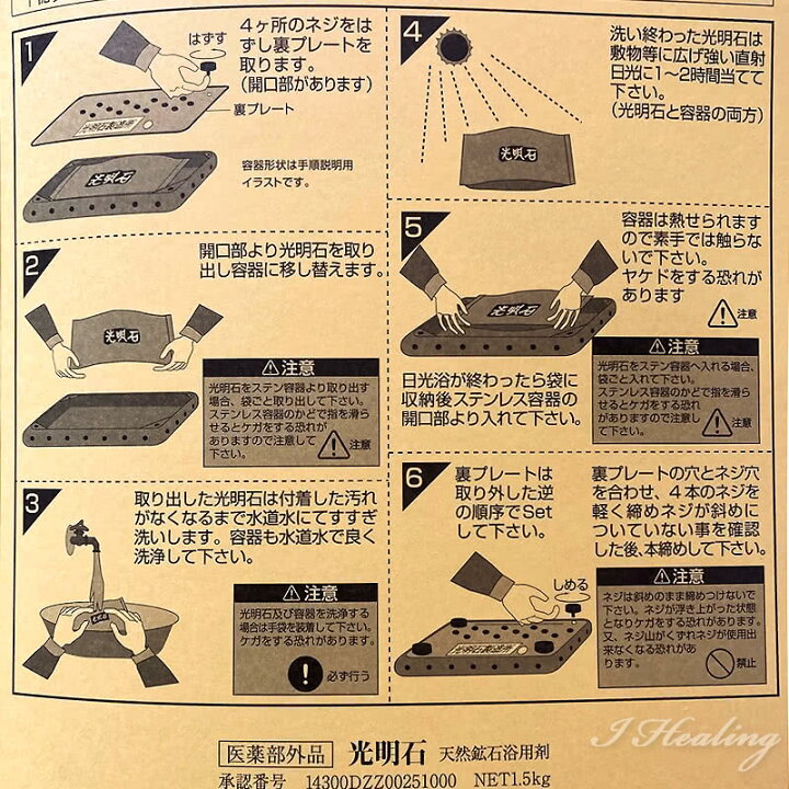 楽天市場】光明石 天然鉱石浴用剤 光明美人温泉 人工温泉 医薬部外品 