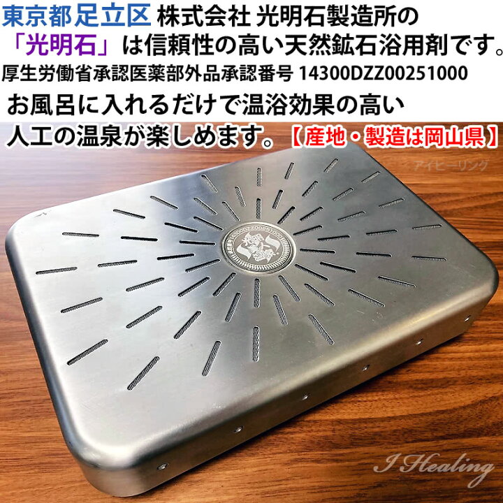 楽天市場】光明石 天然鉱石浴用剤 光明美人温泉 人工温泉 医薬部外品  