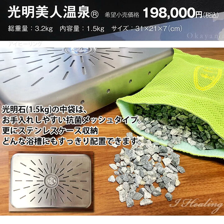 楽天市場】光明石 天然鉱石浴用剤 光明美人温泉 人工温泉 医薬部外品 