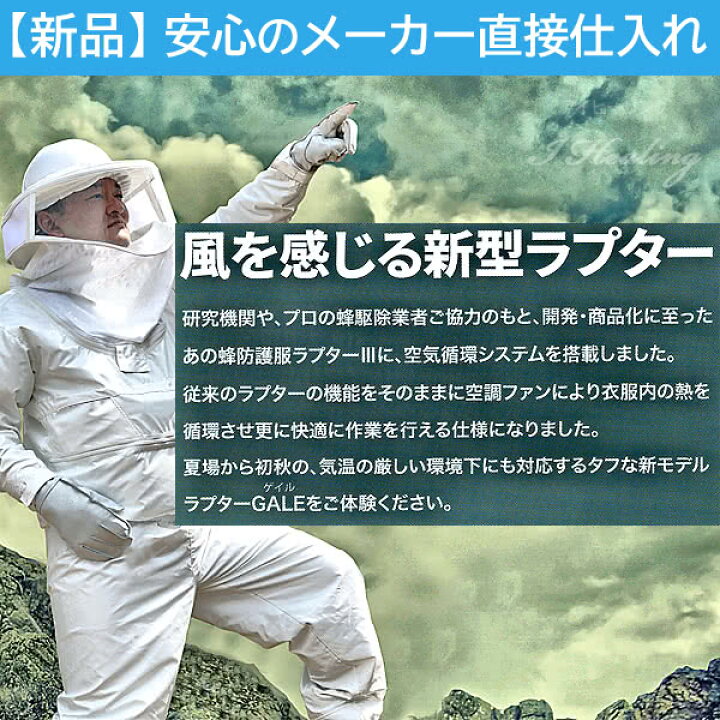 楽天市場】空調ファン付 蜂防護服 ラプターPRO GALE V-2200 上位モデル