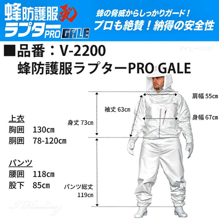楽天市場】空調ファン付 蜂防護服 ラプターPRO GALE V-2200 上位モデル 