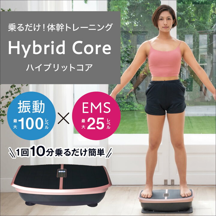 楽天市場】ハイブリッドコア Hybrid Core EMS 振動ボード 体幹 