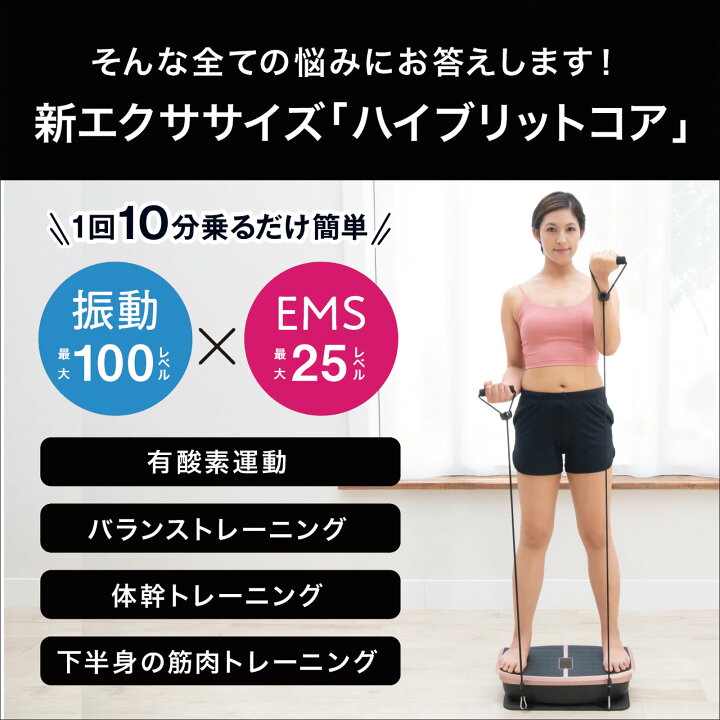 楽天市場】ハイブリッドコア Hybrid Core EMS 振動ボード 体幹 