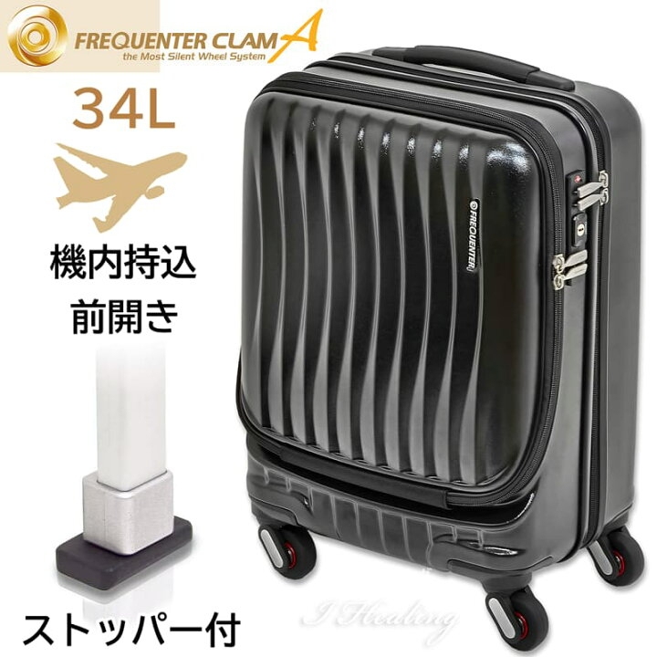 楽天市場】静音スーツケース フリクエンター キャリーケース ブラック 