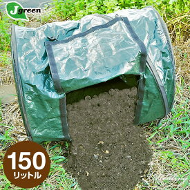 回転式 ガーデンRollコンポスター 150L KSC-2115C 堆肥 生ごみ処理 コンポスト 直径54cm×高さ66cm ジャステム