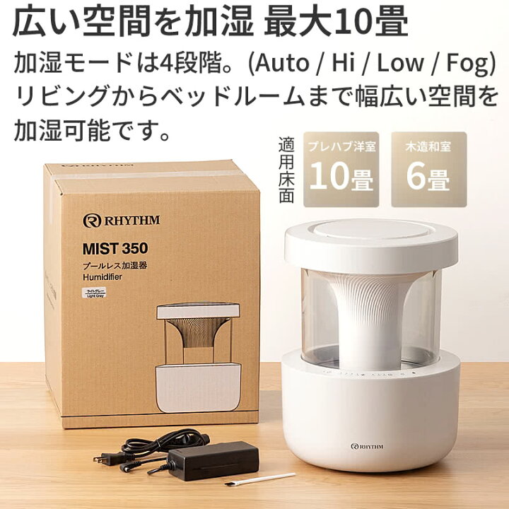 楽天市場】RHYTHM リズム 超音波式プールレス加湿器 MIST 350 ライト 