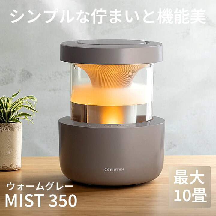 楽天市場】リズム RHYTHM 超音波式プールレス加湿器 MIST 350 ウォーム 