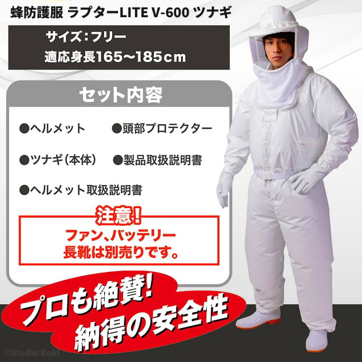 楽天市場】スズメバチ 蜂防護服 ラプターLITE V-600 ツナギ V-5手袋 