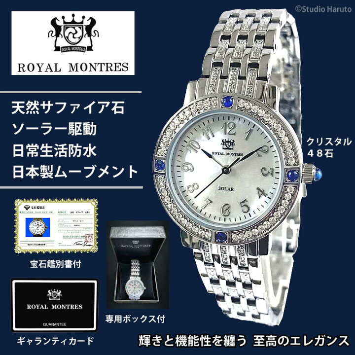 楽天市場】ROYAL MONTRES サファイア天然石 ソーラー腕時計 RM-0015 
