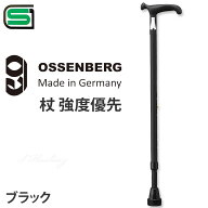 杖 強度優先 ドイツ オッセンベルグ スリムネック ステッキ ブラック SGマーク付 持ちやすい弾力グリップ…