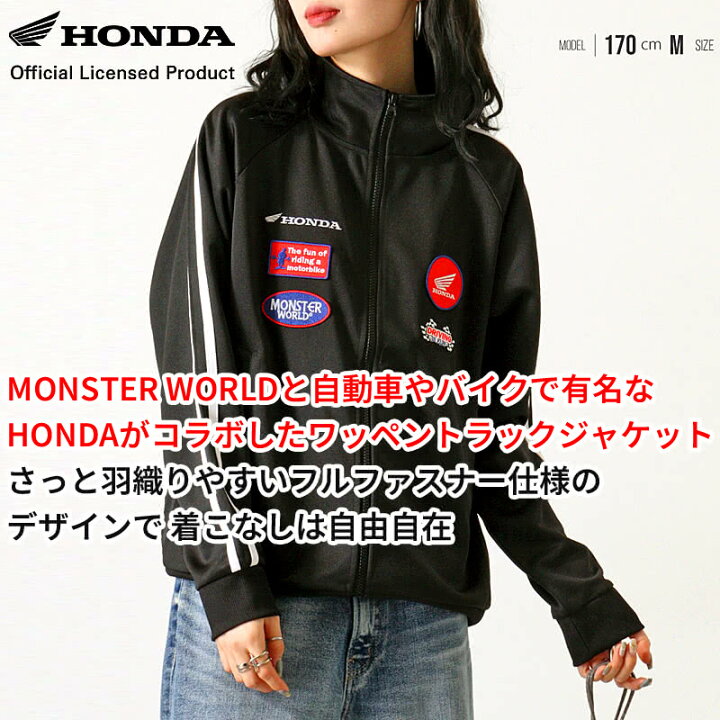 楽天市場】HONDA×MONSTER WORLD ワッペン トラックジャケット ブラック 