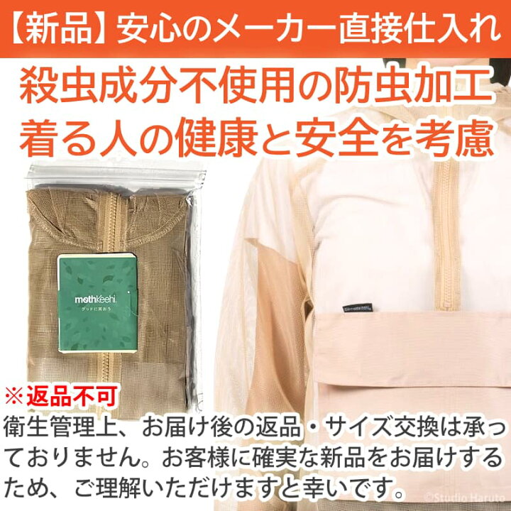 楽天市場】防虫JIS適合 モスキーヒ 服 大人用 虫よけパーカー 単品 