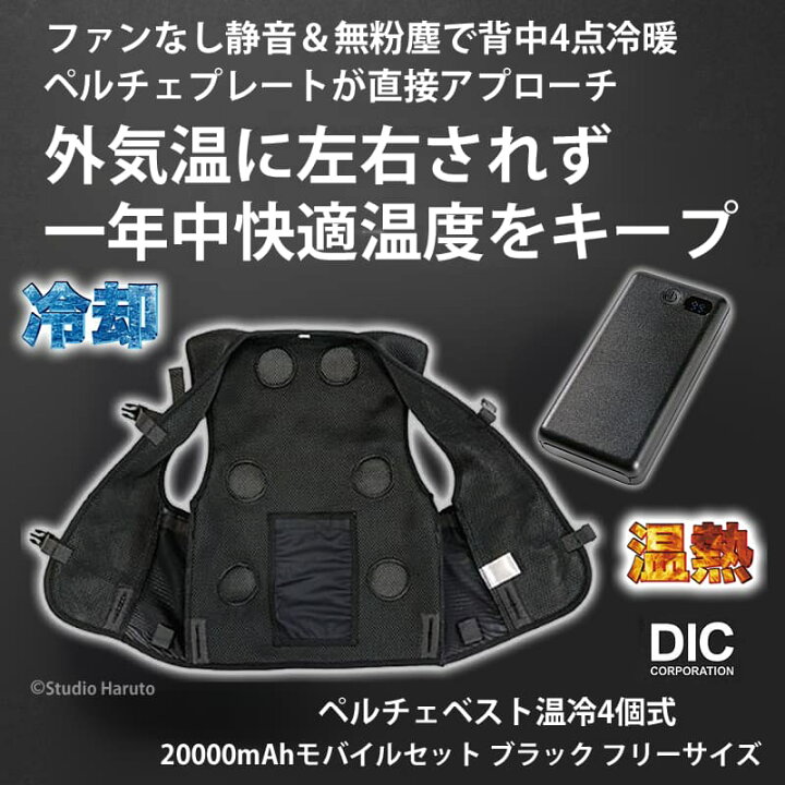 楽天市場】ペルチェベスト 温冷4個式 静音ファンレス 埃知らず 冷暖 