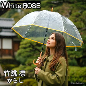 ホワイトローズ 傘 竹跳 凛 からし ジャンプ式 高級ビニール傘 天然木 たけとび りん 長傘 8本骨傘 日本製【送料当社負担】