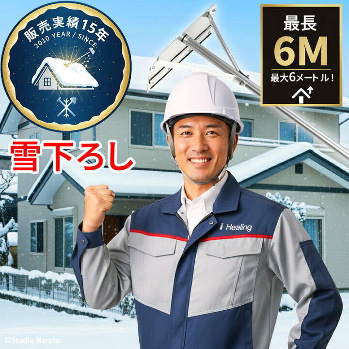 楽天市場】雪下ろし 6M 雪庇落とし付 KC-6706 軽量アルミ製 最長6m 