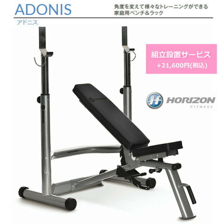 楽天市場】ADONIS アドニス 特別セット ベンチ プラス バー 
