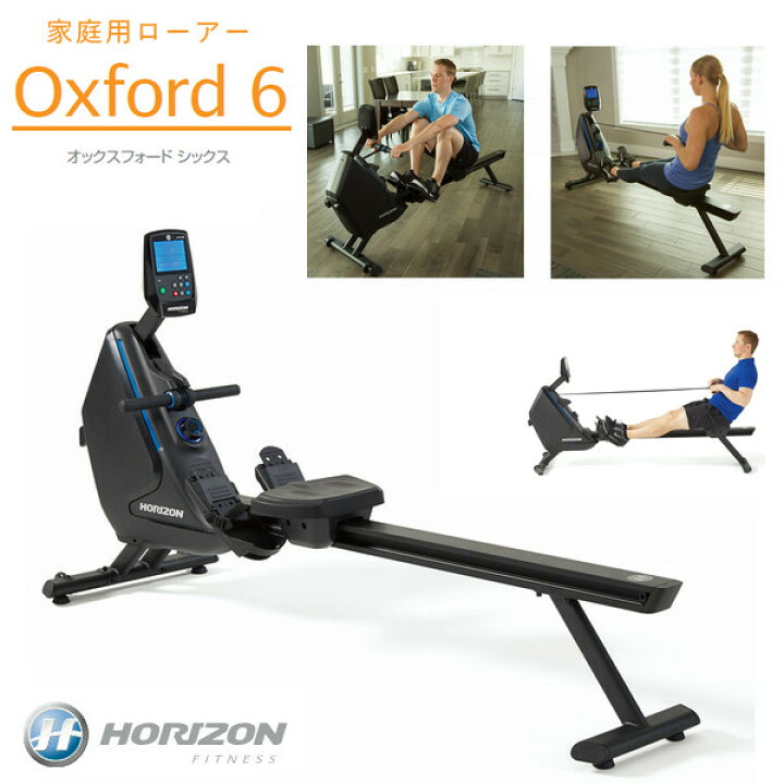 楽天市場】OXFORD 6 ローアーマシン HORIZON 家庭用ホライズン ボート 