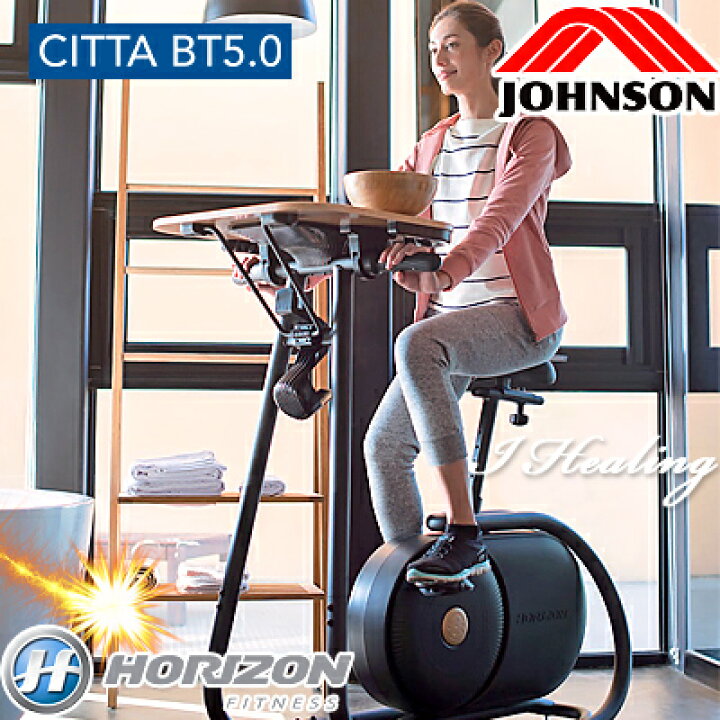 楽天市場】JOHNSON CITTA BT5.0 木目調デスク付フィットネスバイク 