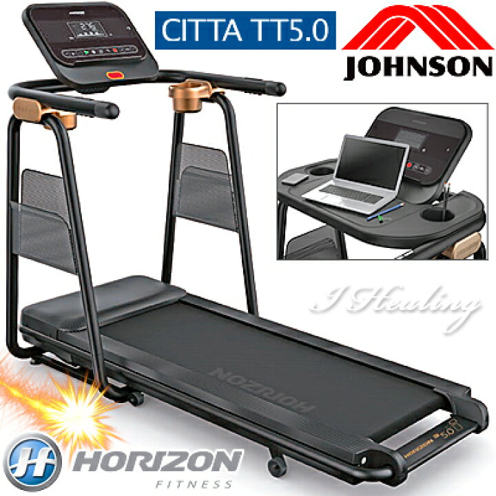 楽天市場】JOHNSON CITTA TT5.0 デスク付ルームランナー ホライズン 