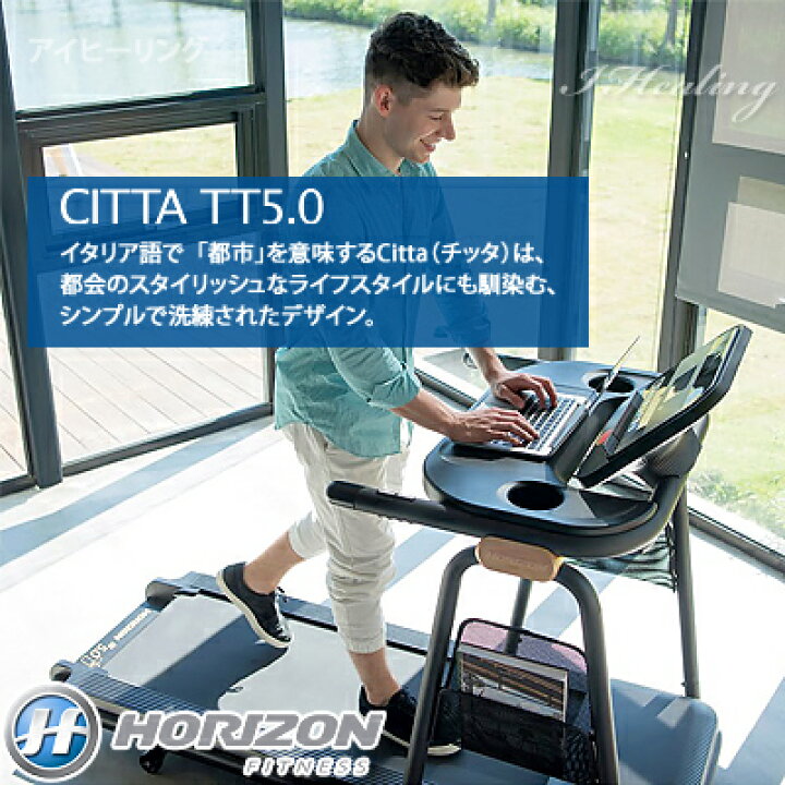 楽天市場】JOHNSON CITTA TT5.0 デスク付ルームランナー ホライズン 