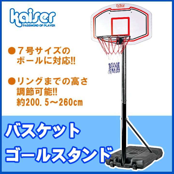楽天市場】バスケットゴール バックボード kaiser スタンドセット 