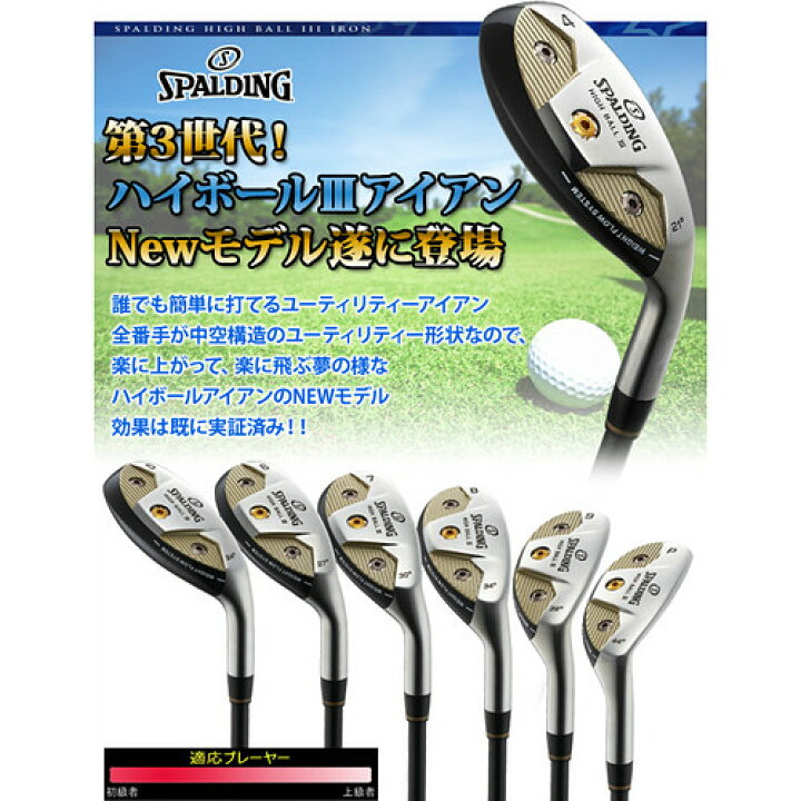 楽天市場】スポルディングゴルフ(SPALDING GOLF) ハイボール3 