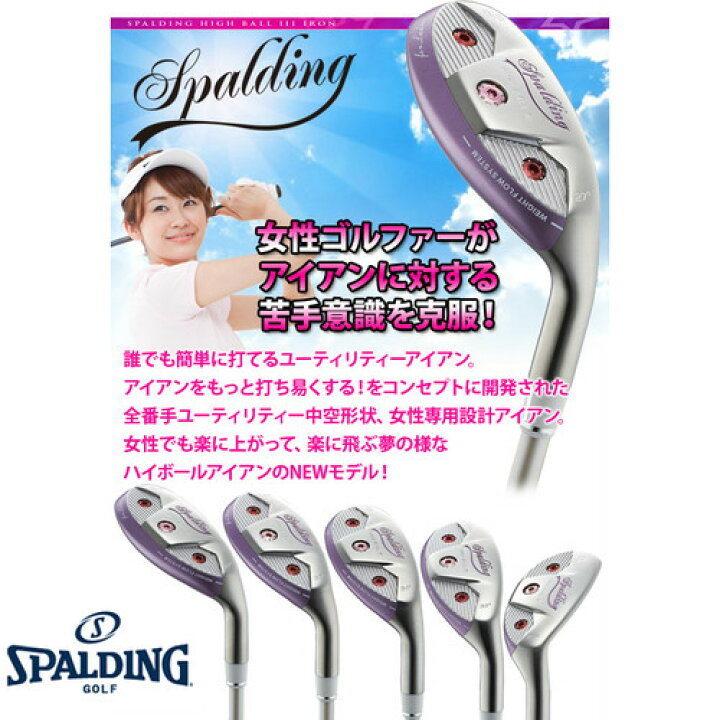 楽天市場】スポルディング ゴルフ(SPALDING GOLF) ハイボールアイアン3 