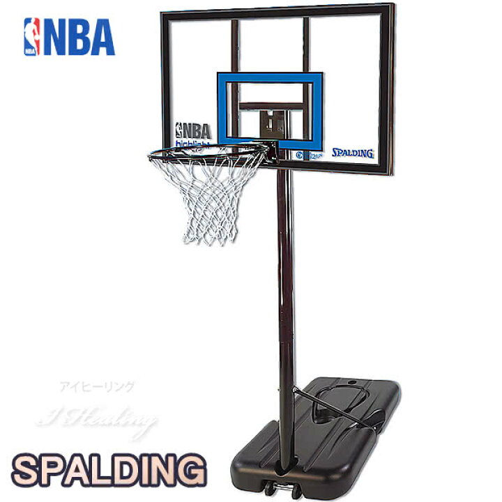 楽天市場 バスケットゴール バックボード スポルディング Nbaロゴ ハイライトアクリルポータブル 家庭用 屋外 バスケ練習 お客さま組立 Nba Highlight Acrylic Portable Spalding cn 正規品 アイヒーリング