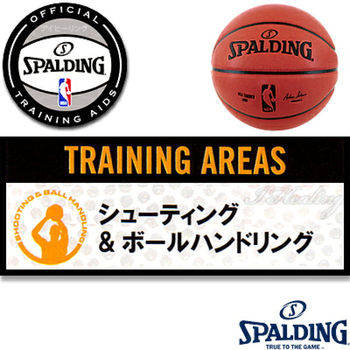 楽天市場 スポルディングnba公認トレーニング 33インチ オーバーサイズ トレーニングボール練習 大きいバスケットボール9号相当 合成皮革 Spalding74 878j アイヒーリング