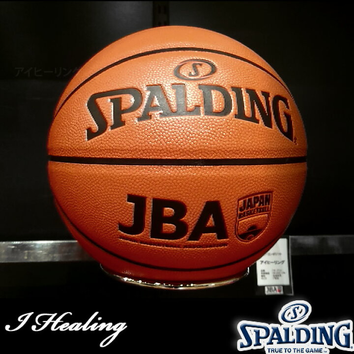 楽天市場】SPALDING 日本バスケットボール協会公認バスケットボール 7号 JBAコンポジット ブラウン 合成皮革 スポルディング76-272J【送料込S】  : アイヒーリング